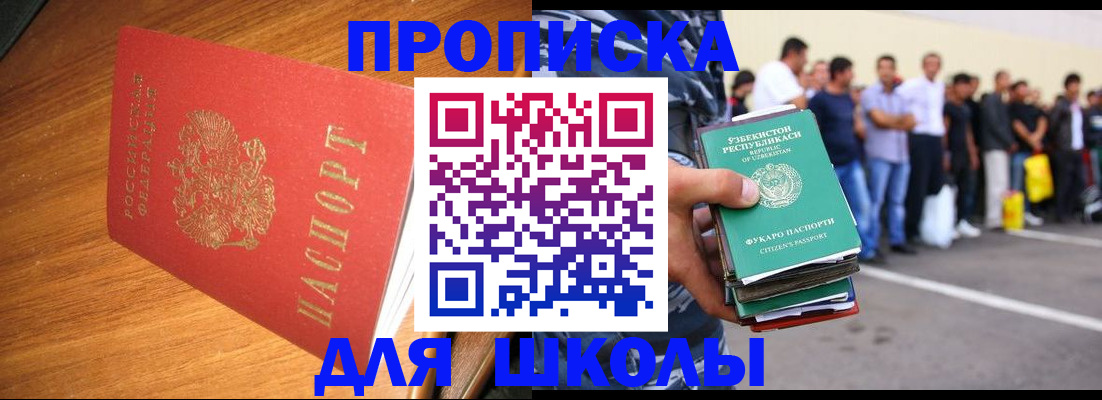 прописка для работы в Южно-Сухокумске